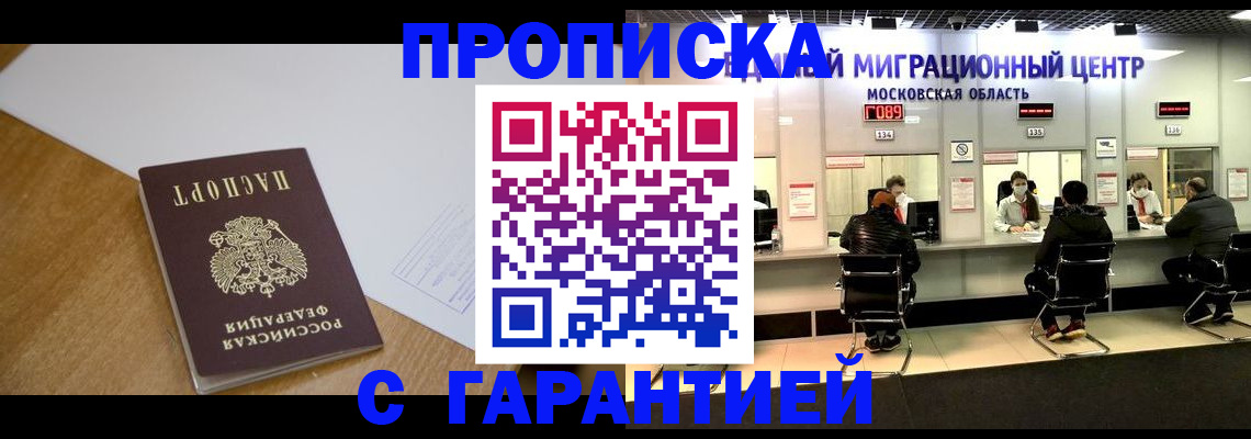 временная регистрация для всех в Можайске